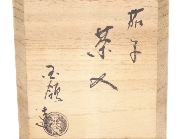 未使用！茶道 茶道具　茶入　肩衝　【国領寿人作】京焼　金彩　利休　共箱 道具 ] - 道具 京焼 国領東斎造 茄子茶入 □z | ネットショップ圭